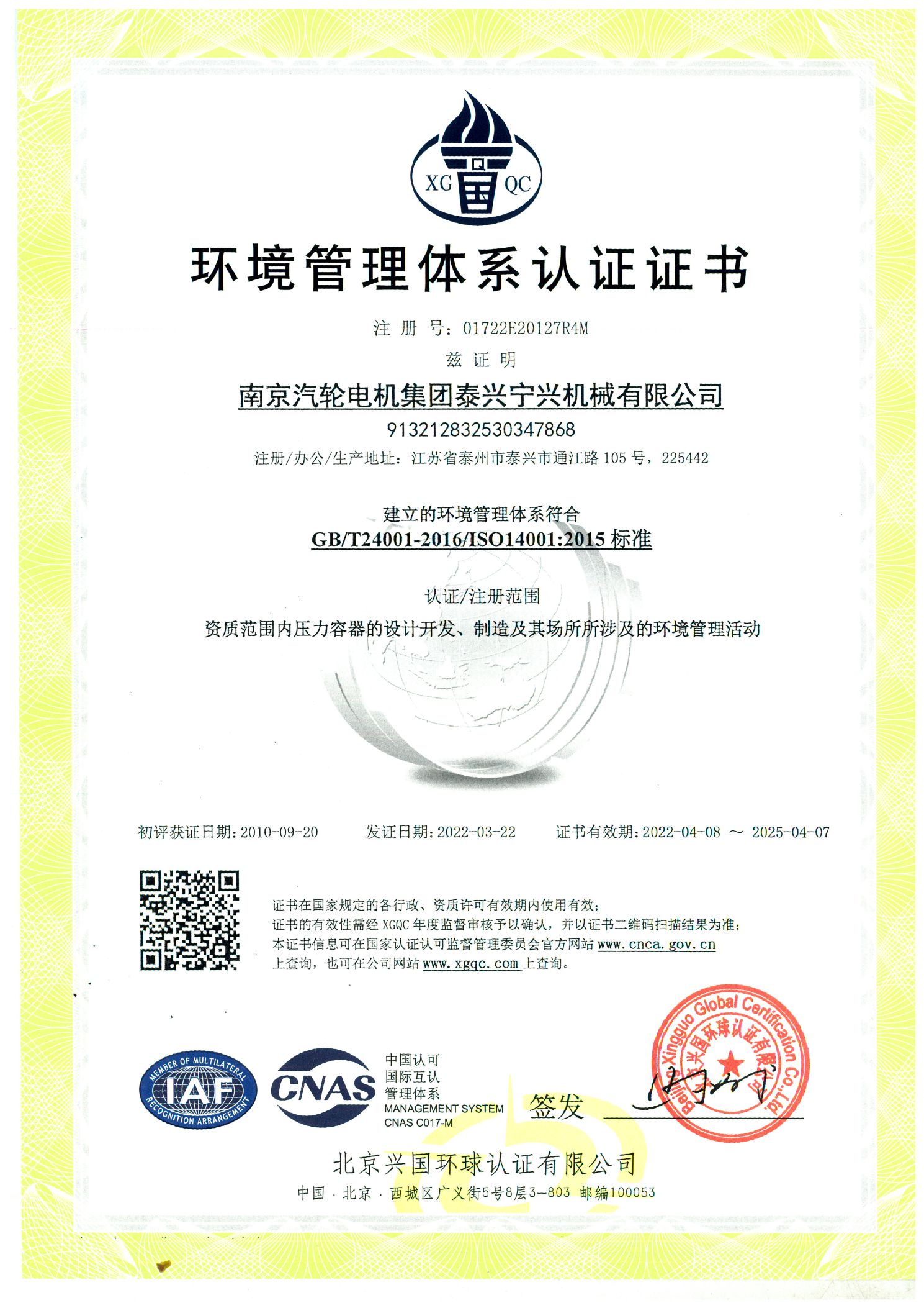 ISO14001-2015環境管理.01722E20127R4M.20220408.20250407_頁面_1.jpg