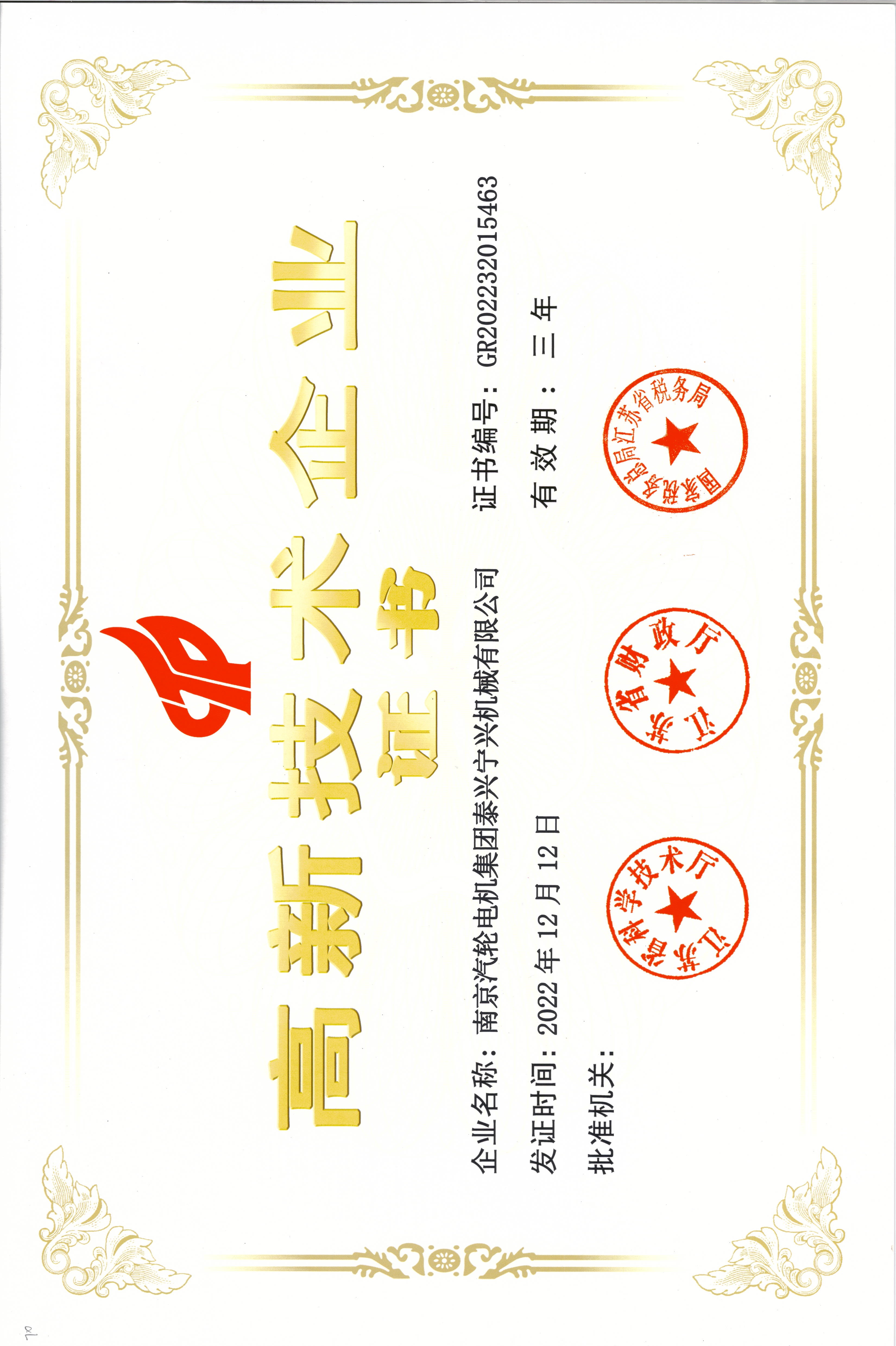 高新技術(shù)企業(yè).GR202232015463.20221212.20251212.jpg