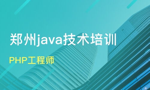 鄭州新密市軟件開發培訓班怎么選？課程排名與口碑機構盤點